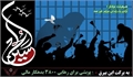 آزادی 16 زندانی تهرانی در اربعین حسینی