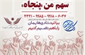 آزادی 294 زندانی غیرعمد در رمضان به همت ستاد دیه اصفهان