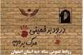 آزادی 44 زندانی غیرعمد در اصفهان به مناسبت پیروزی انقلاب