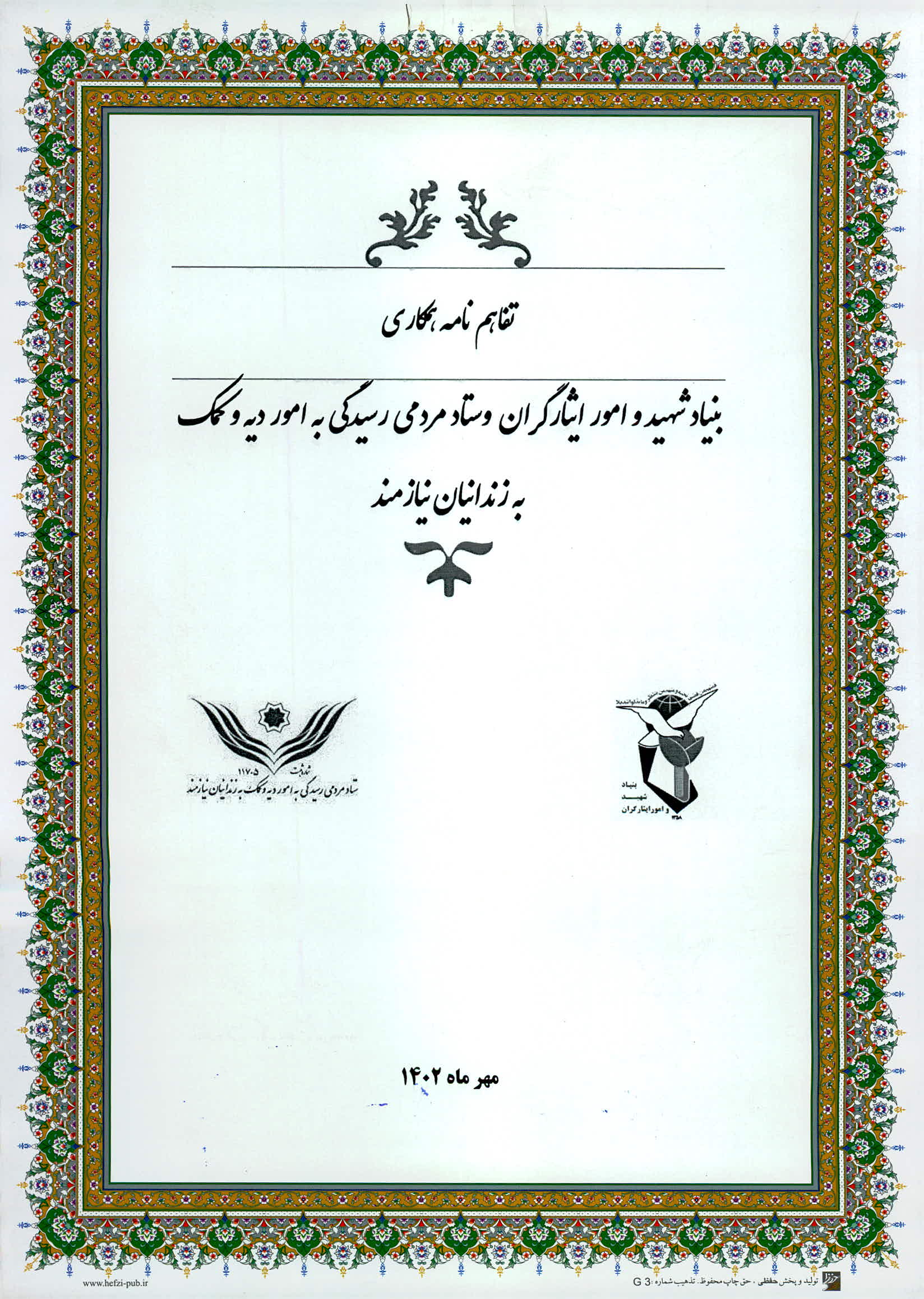 تفاهم‌نامه 1