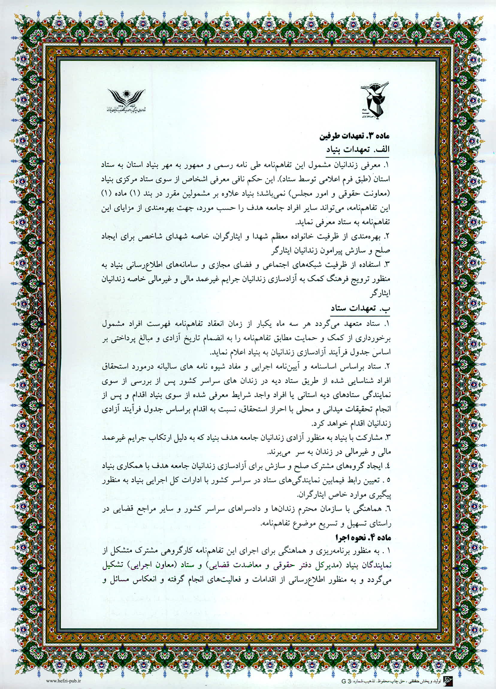 تفاهم‌نامه 2