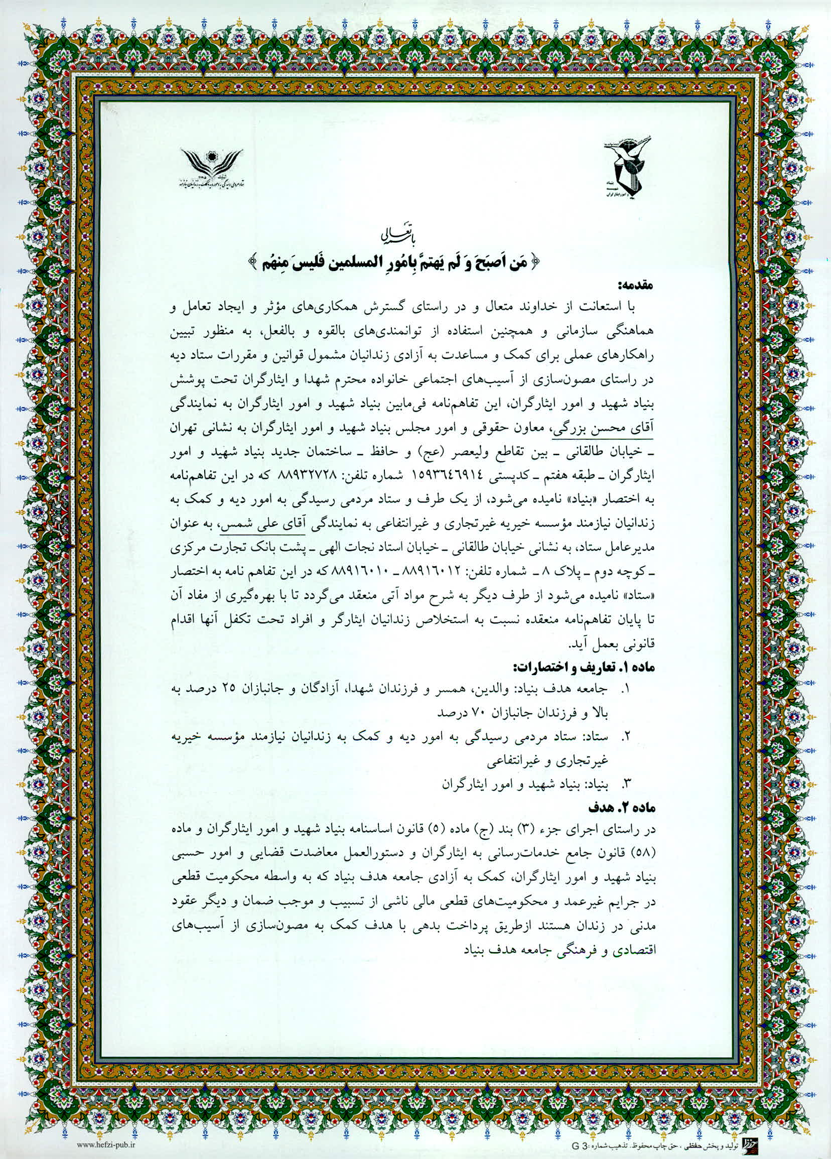 تفاهم‌نامه 3