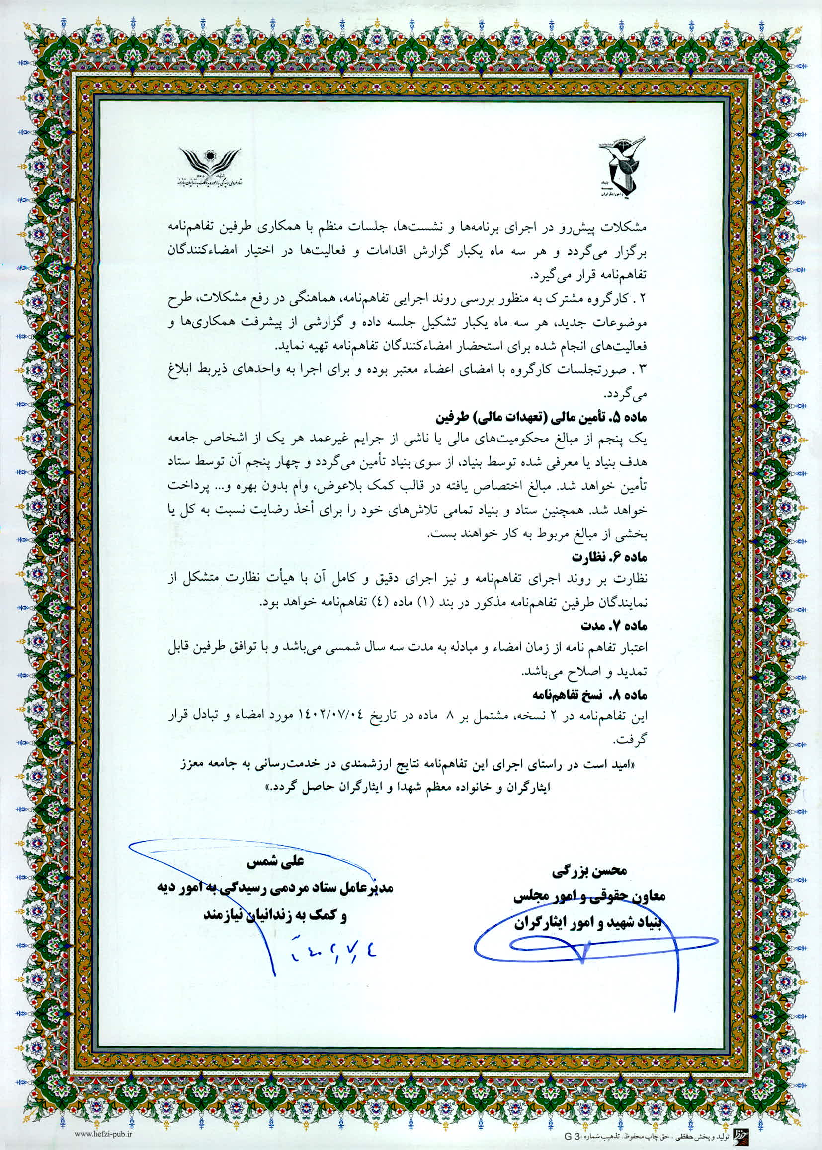 تفاهم‌نامه 4