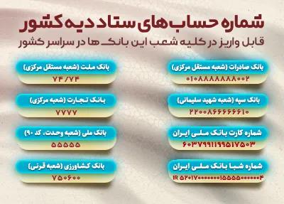 شماره حساب گوشی