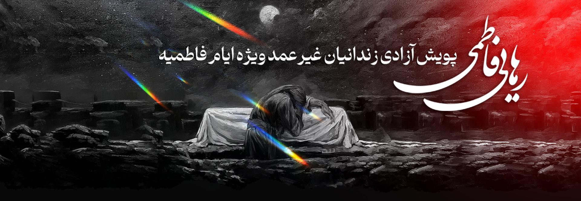 شهادت حضرت زهرا